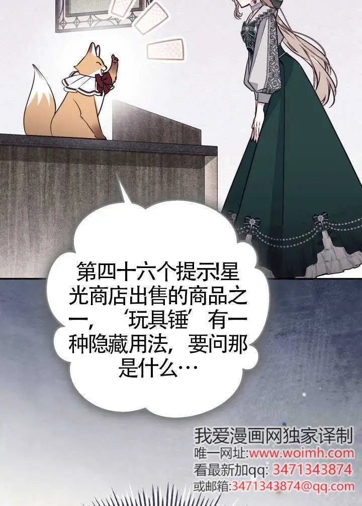 《冒牌皇女的生存之道》第111话图73