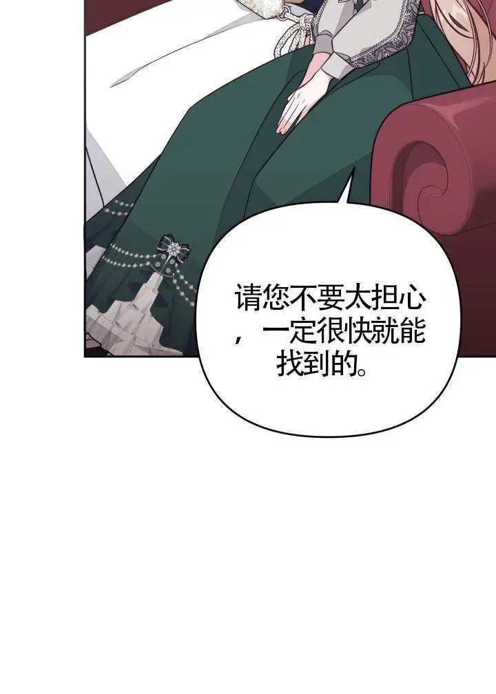 《冒牌皇女的生存之道》第111话图75