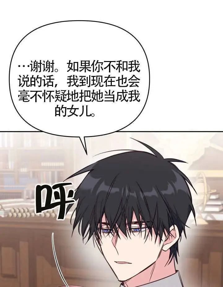 《冒牌皇女的生存之道》第111话图76