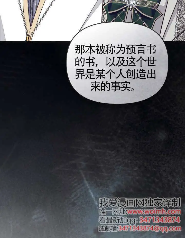 《冒牌皇女的生存之道》第111话图79