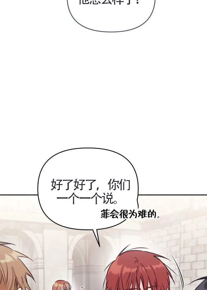 《冒牌皇女的生存之道》第111话图8