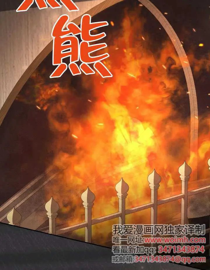 《冒牌皇女的生存之道》第111话图83