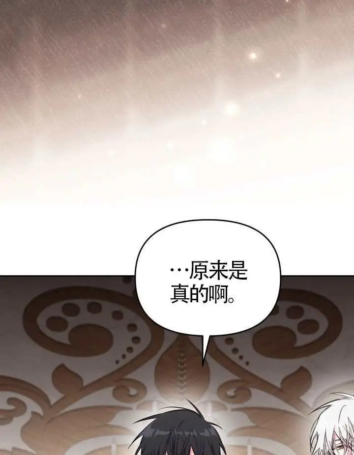 《冒牌皇女的生存之道》第111话图87