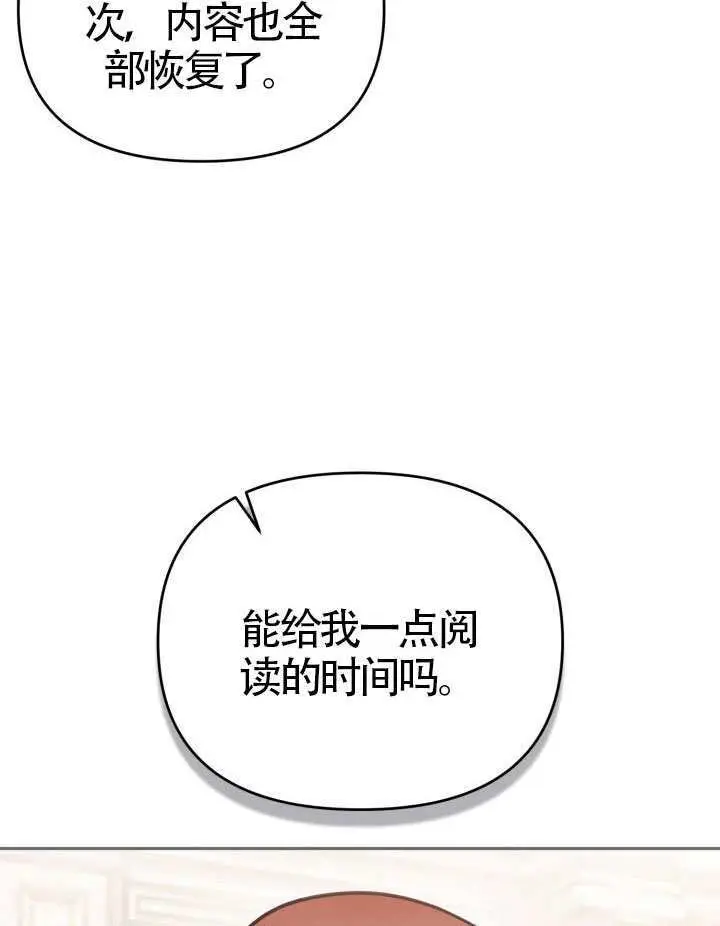 《冒牌皇女的生存之道》第111话图89