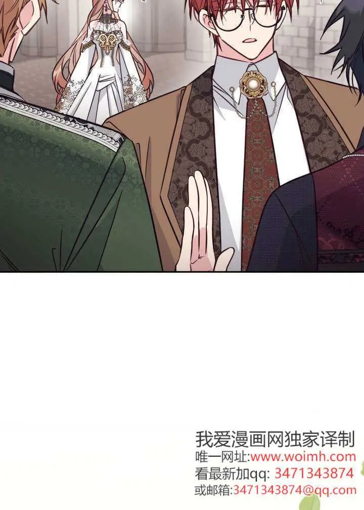 《冒牌皇女的生存之道》第111话图9