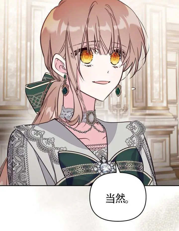 《冒牌皇女的生存之道》第111话图90