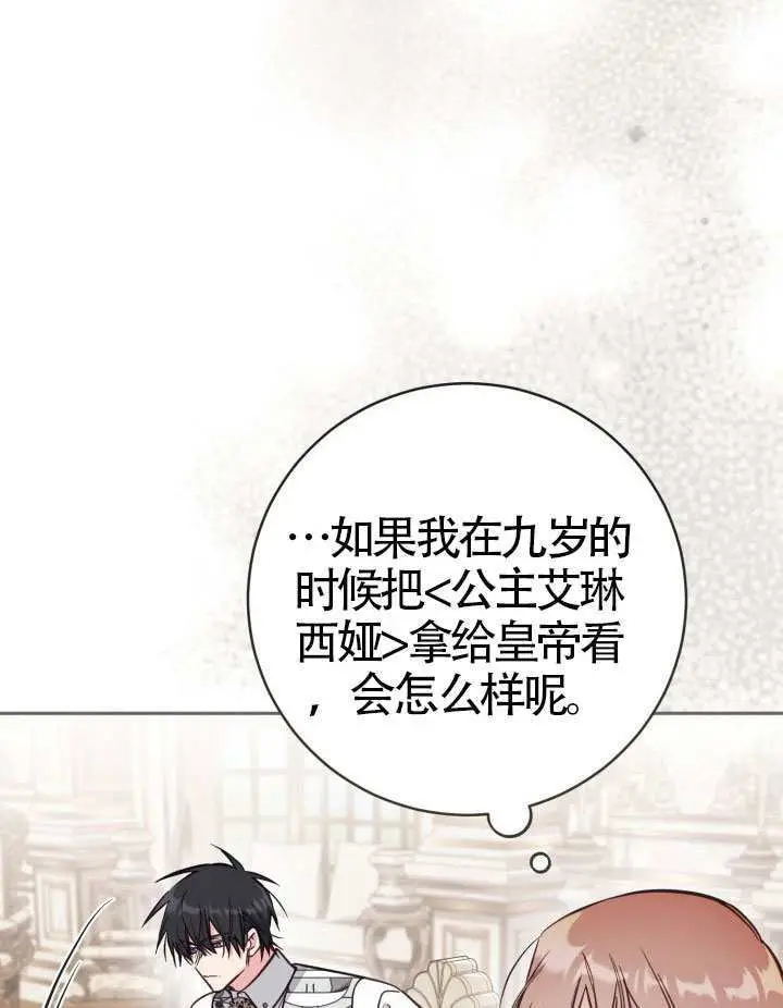 《冒牌皇女的生存之道》第111话图91