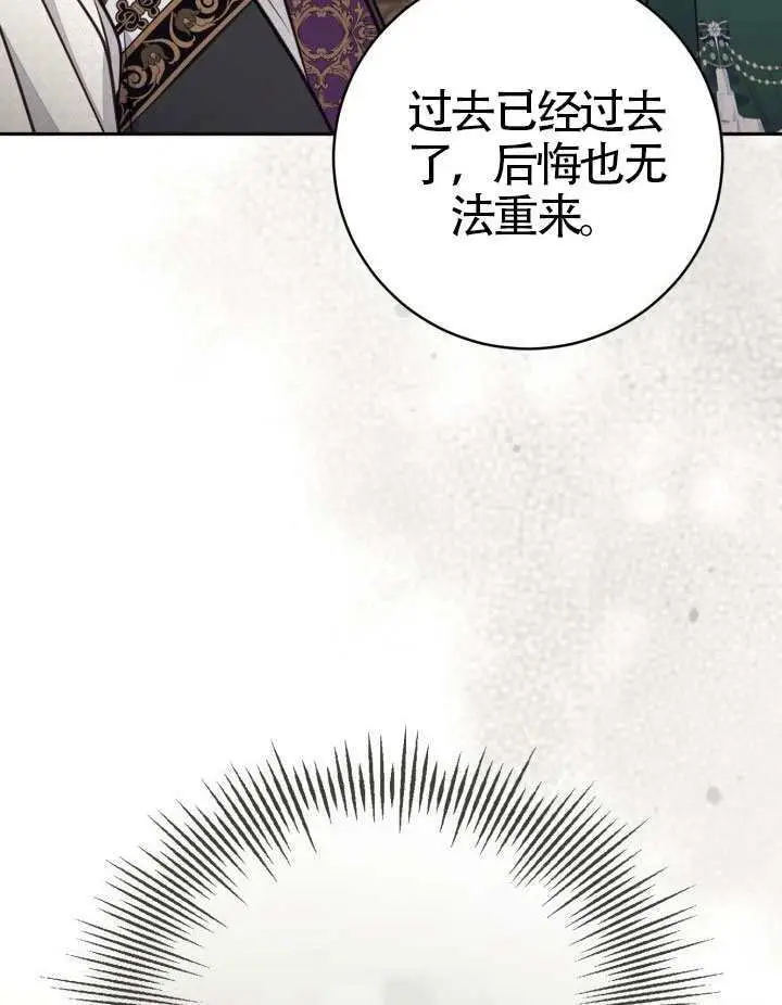 《冒牌皇女的生存之道》第111话图96