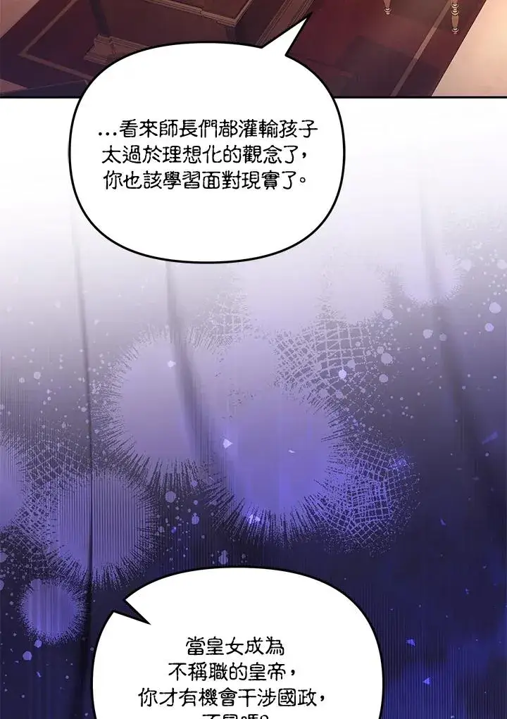 《冒牌皇女的生存之道》第45话图100