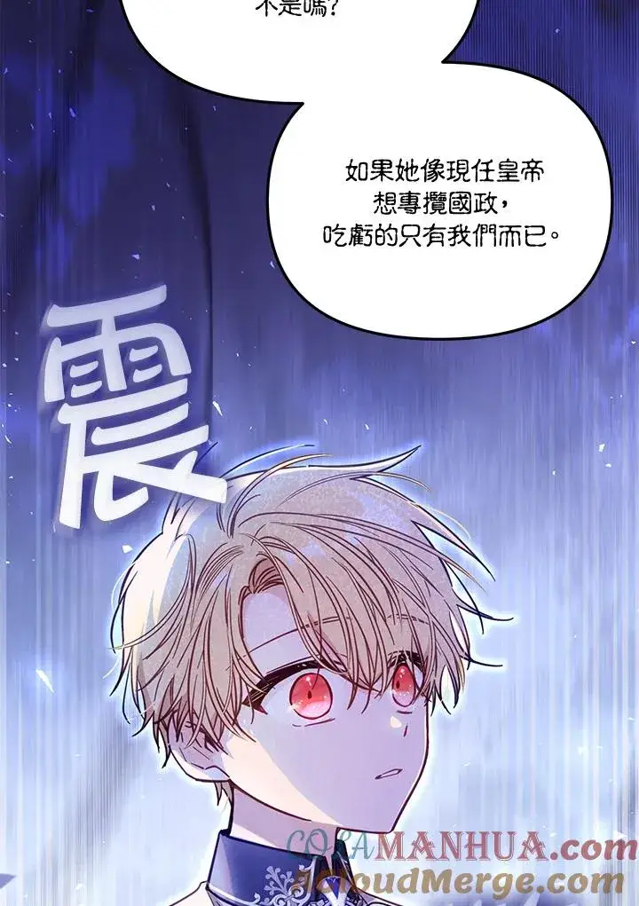 《冒牌皇女的生存之道》第45话图101