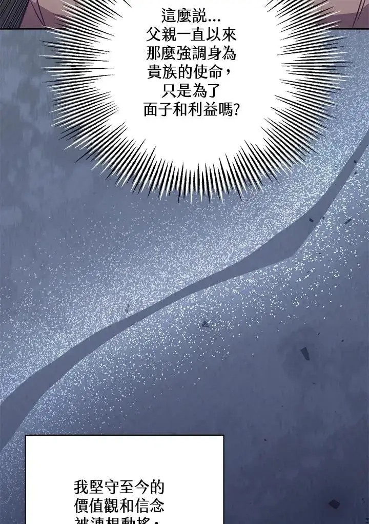 《冒牌皇女的生存之道》第45话图104