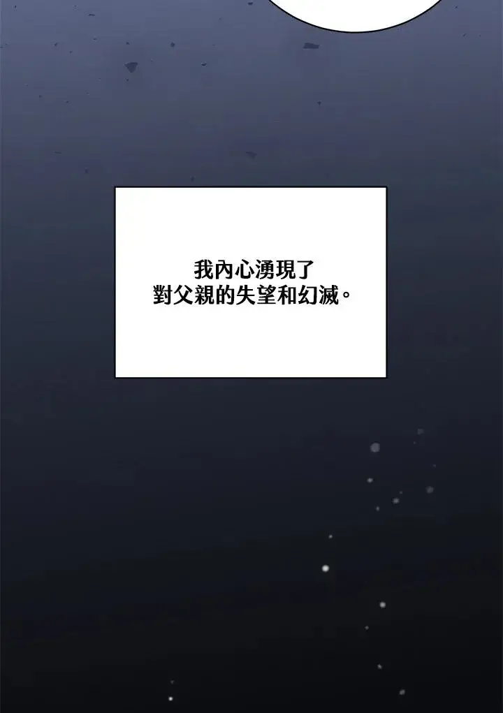 《冒牌皇女的生存之道》第45话图106