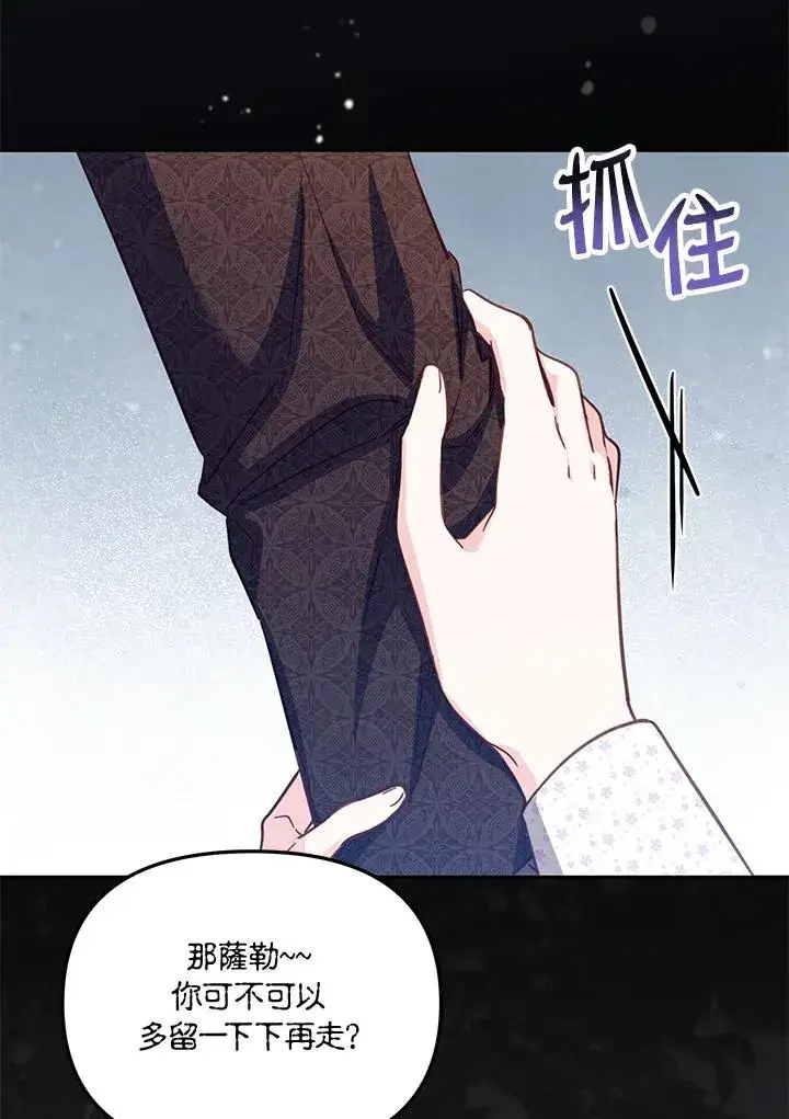 《冒牌皇女的生存之道》第45话图107