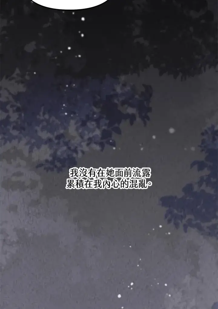 《冒牌皇女的生存之道》第45话图108