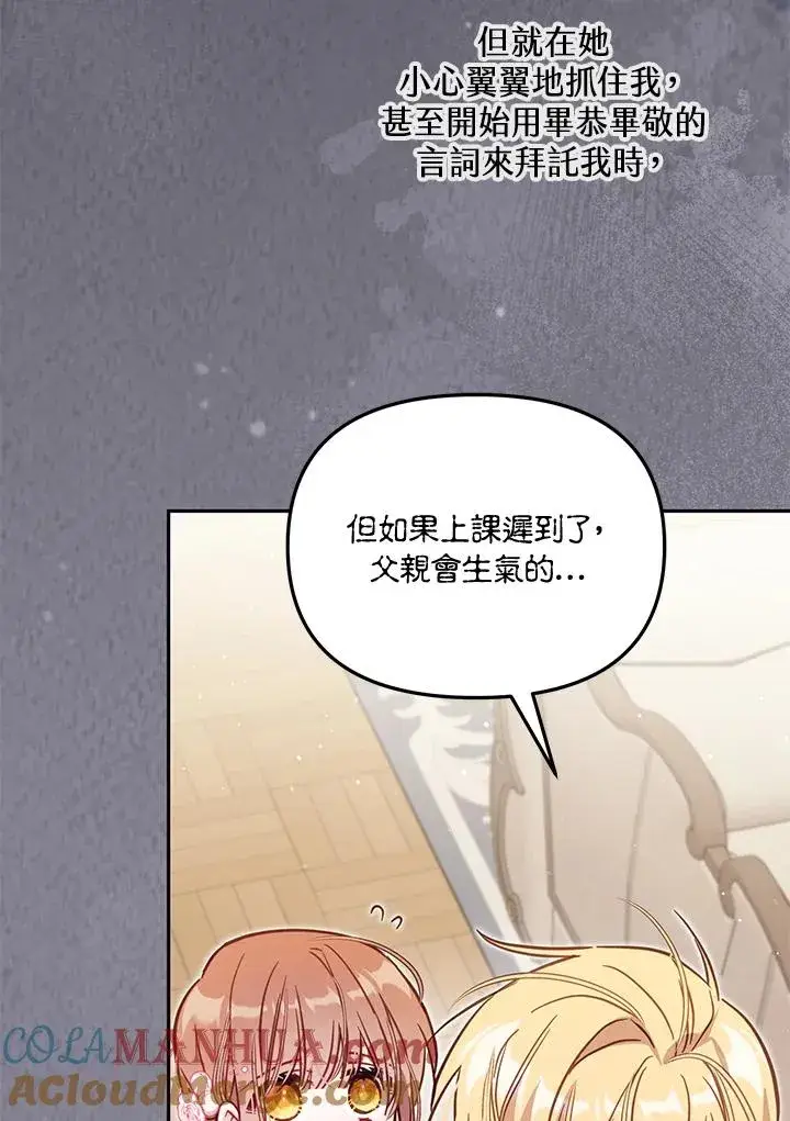《冒牌皇女的生存之道》第45话图109