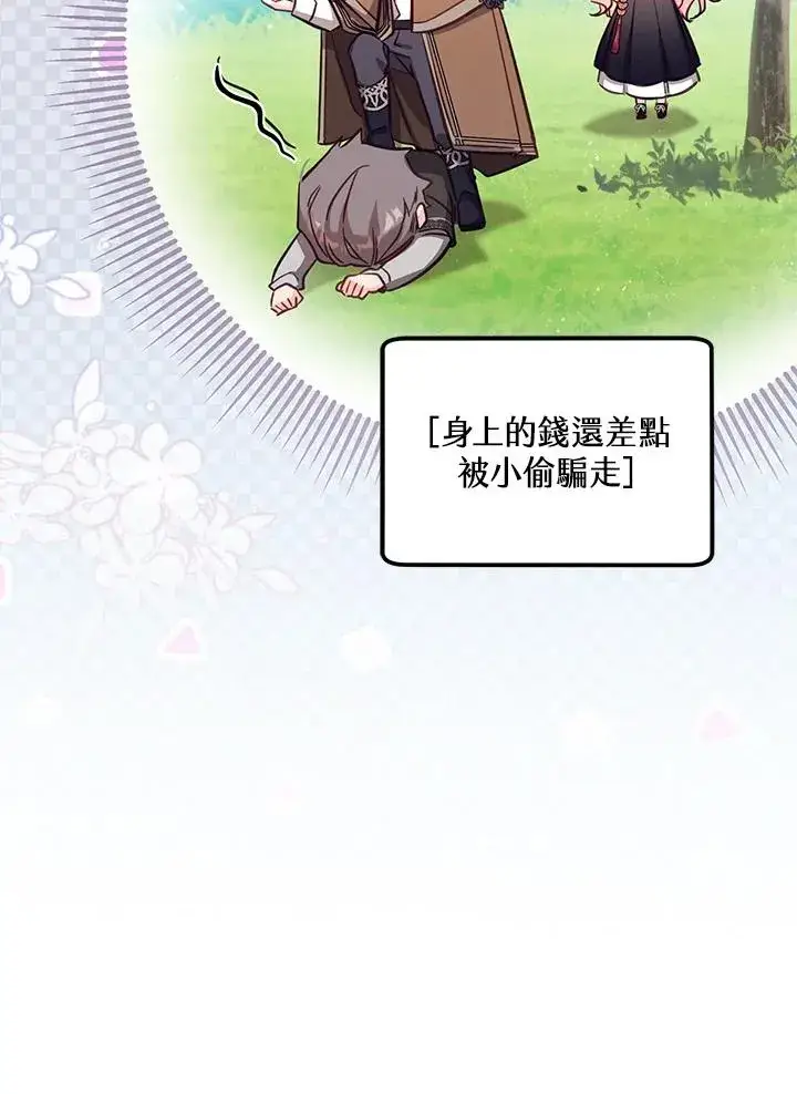 《冒牌皇女的生存之道》第45话图11