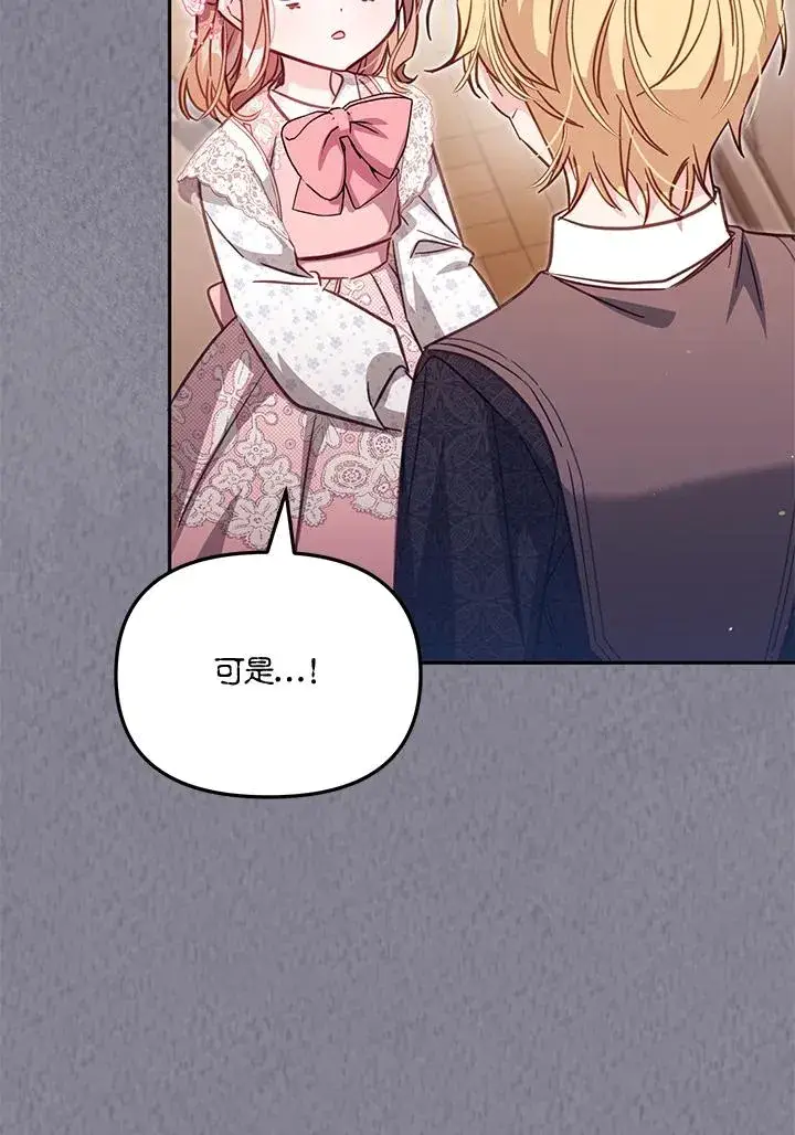 《冒牌皇女的生存之道》第45话图110