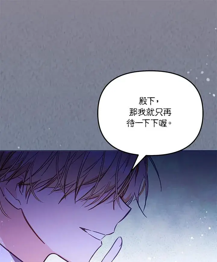 《冒牌皇女的生存之道》第45话图111