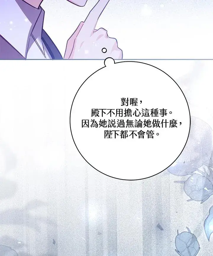 《冒牌皇女的生存之道》第45话图112