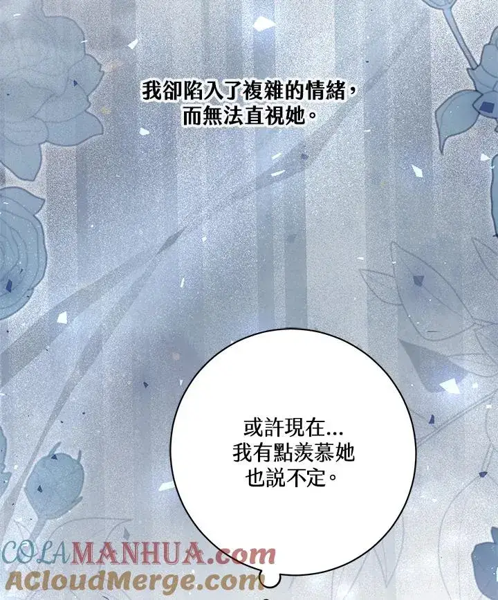 《冒牌皇女的生存之道》第45话图113
