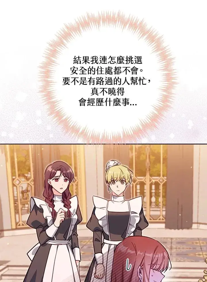 《冒牌皇女的生存之道》第45话图12