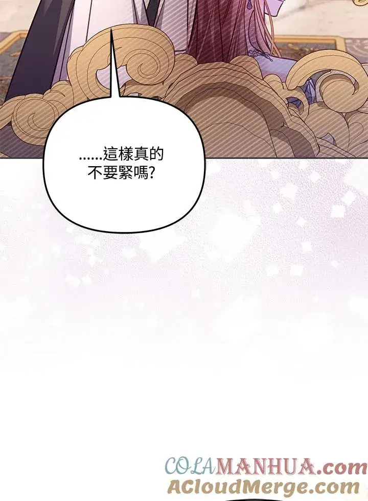 《冒牌皇女的生存之道》第45话图13