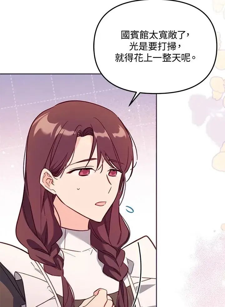 《冒牌皇女的生存之道》第45话图14