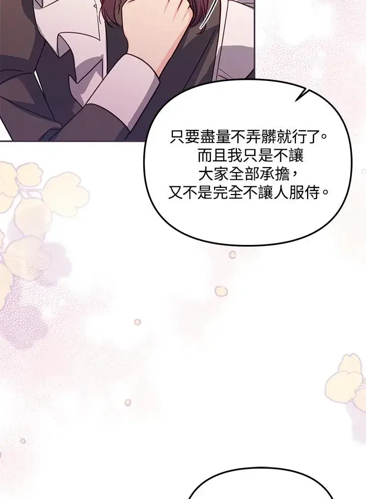 《冒牌皇女的生存之道》第45话图15
