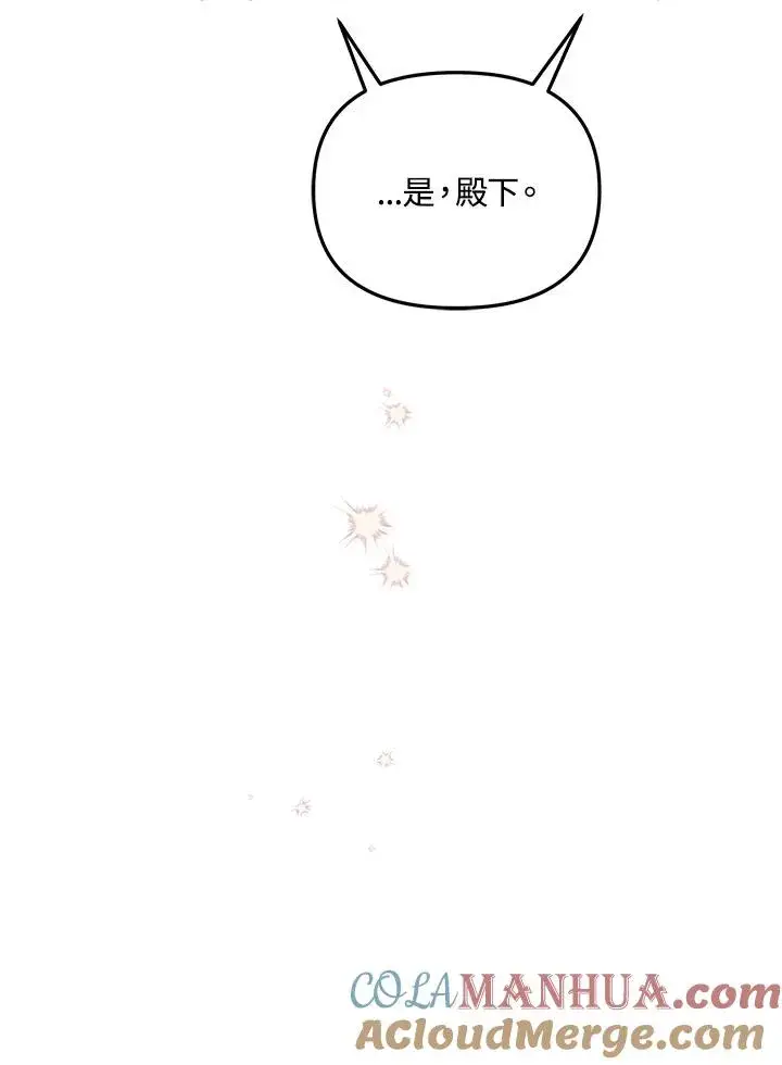 《冒牌皇女的生存之道》第45话图17