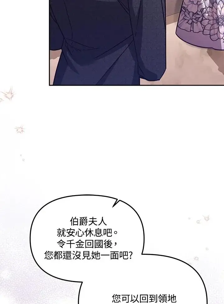 《冒牌皇女的生存之道》第45话图19