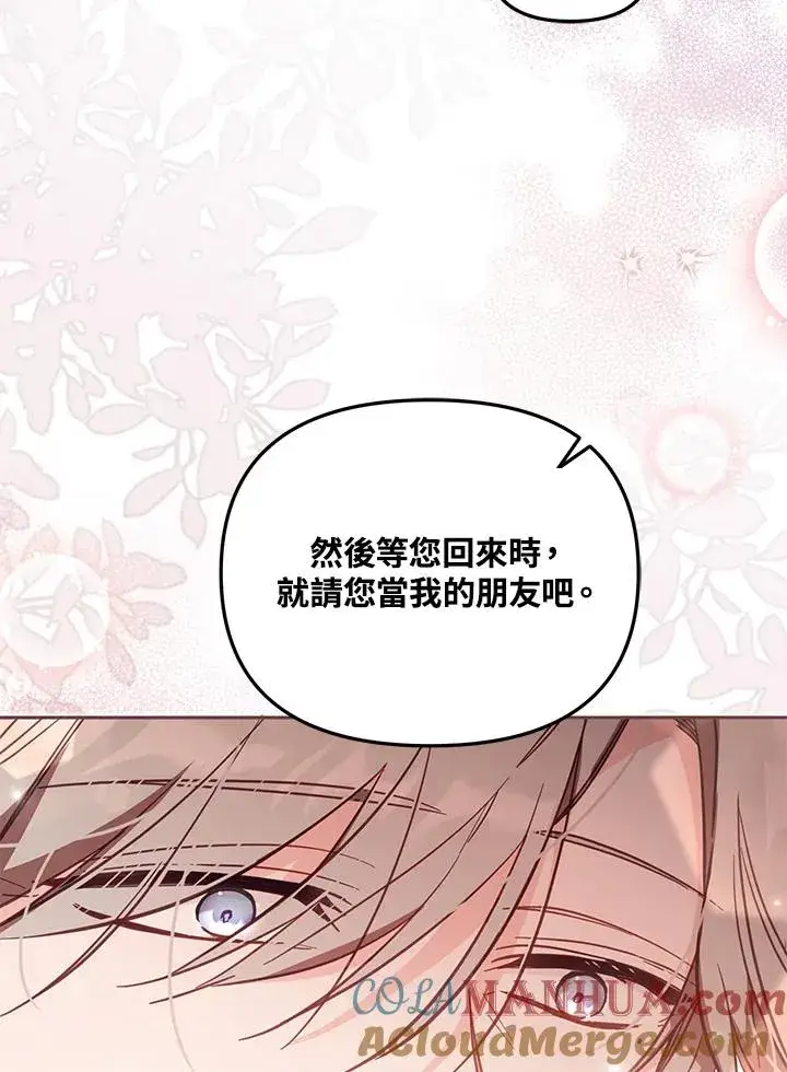 《冒牌皇女的生存之道》第45话图21