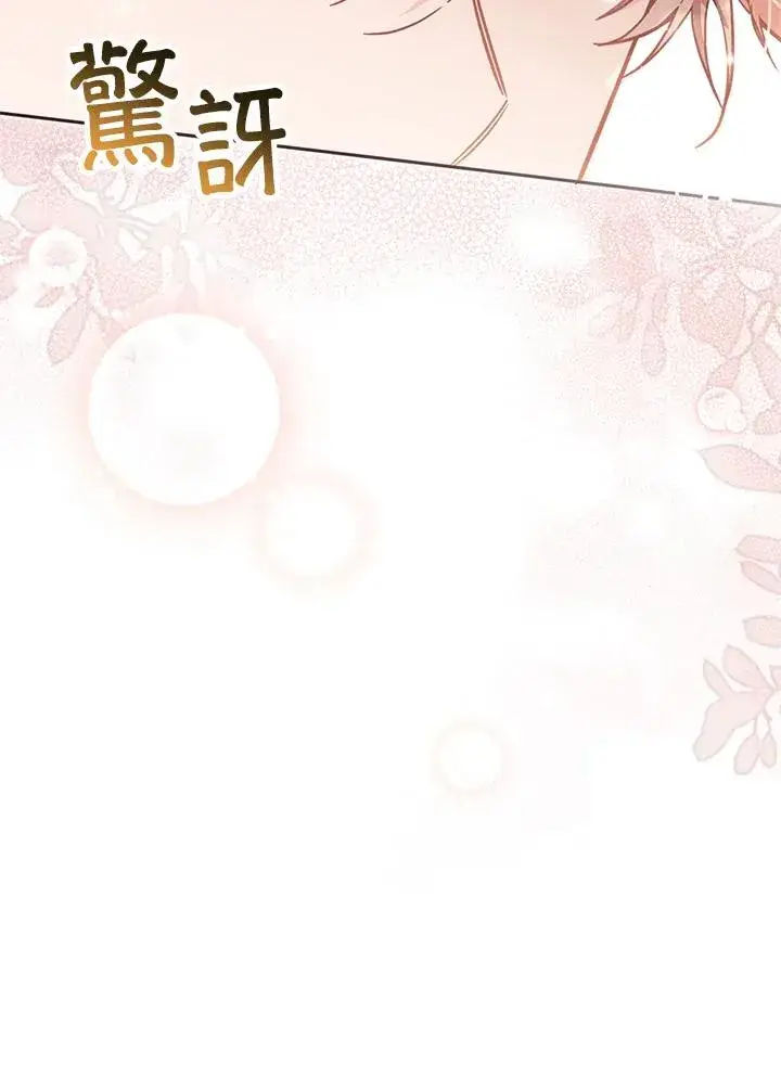 《冒牌皇女的生存之道》第45话图22