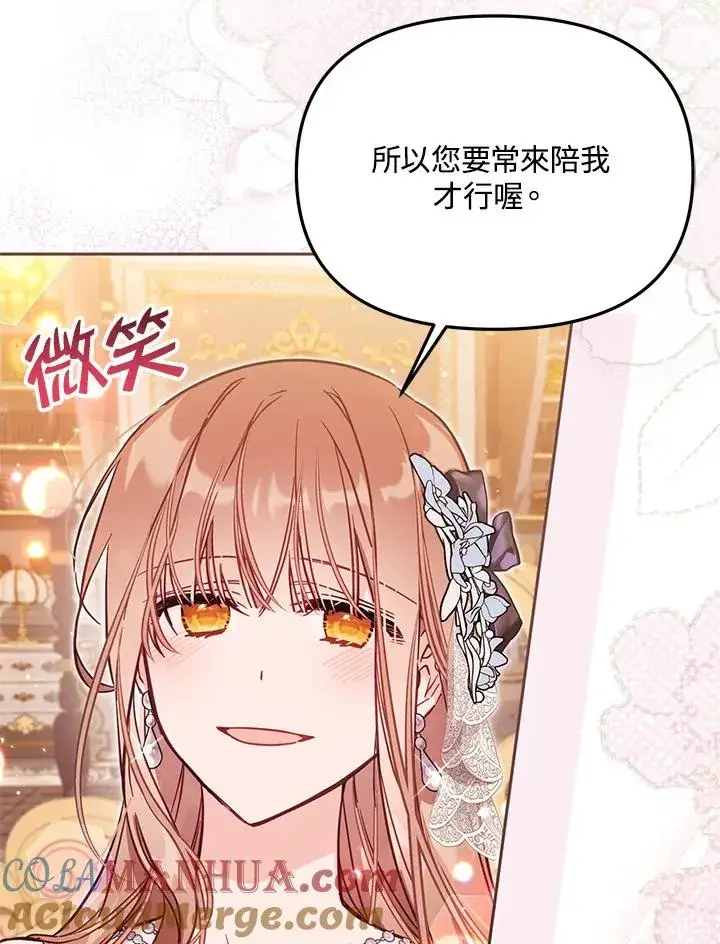 《冒牌皇女的生存之道》第45话图25