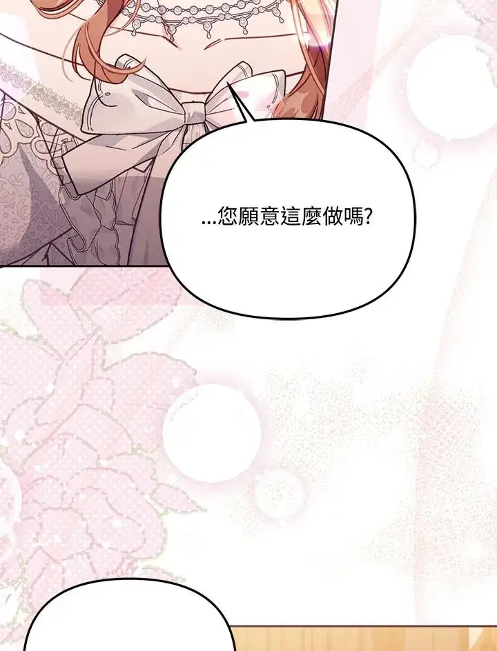 《冒牌皇女的生存之道》第45话图26