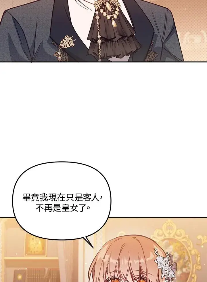 《冒牌皇女的生存之道》第45话图3