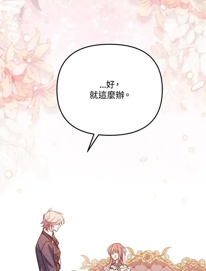 《冒牌皇女的生存之道》第45话图30