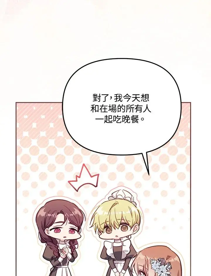 《冒牌皇女的生存之道》第45话图32