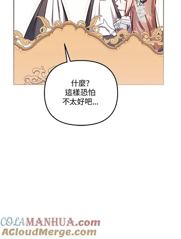 《冒牌皇女的生存之道》第45话图33