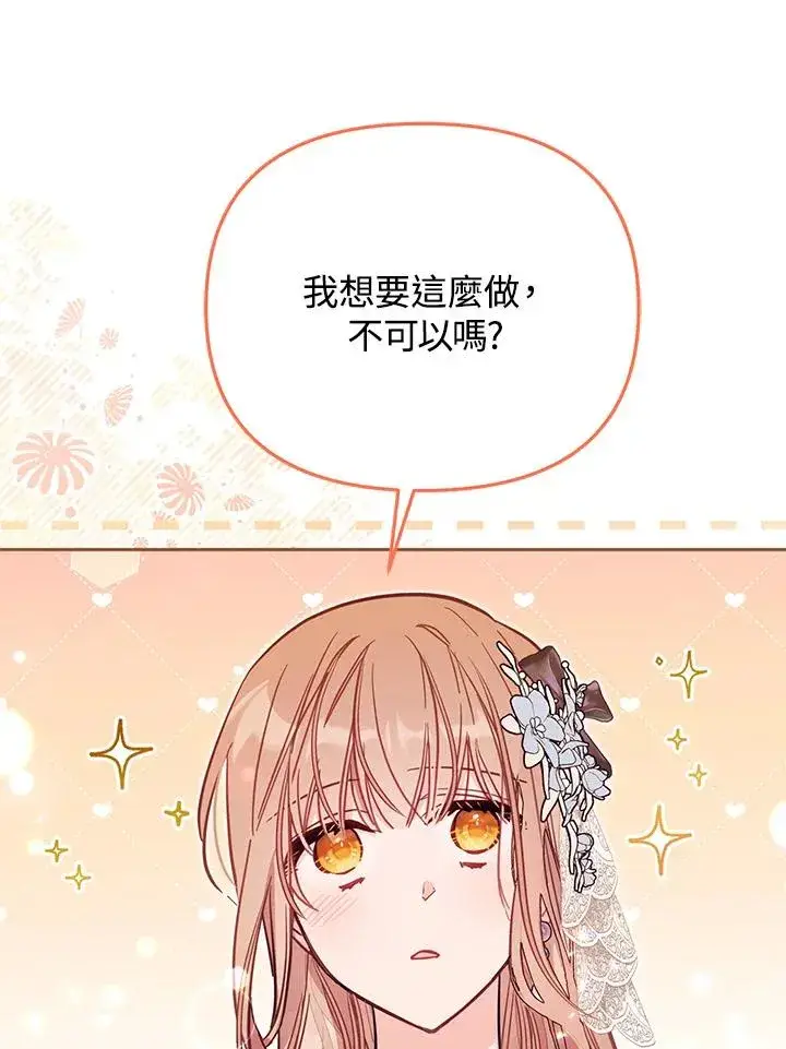 《冒牌皇女的生存之道》第45话图34
