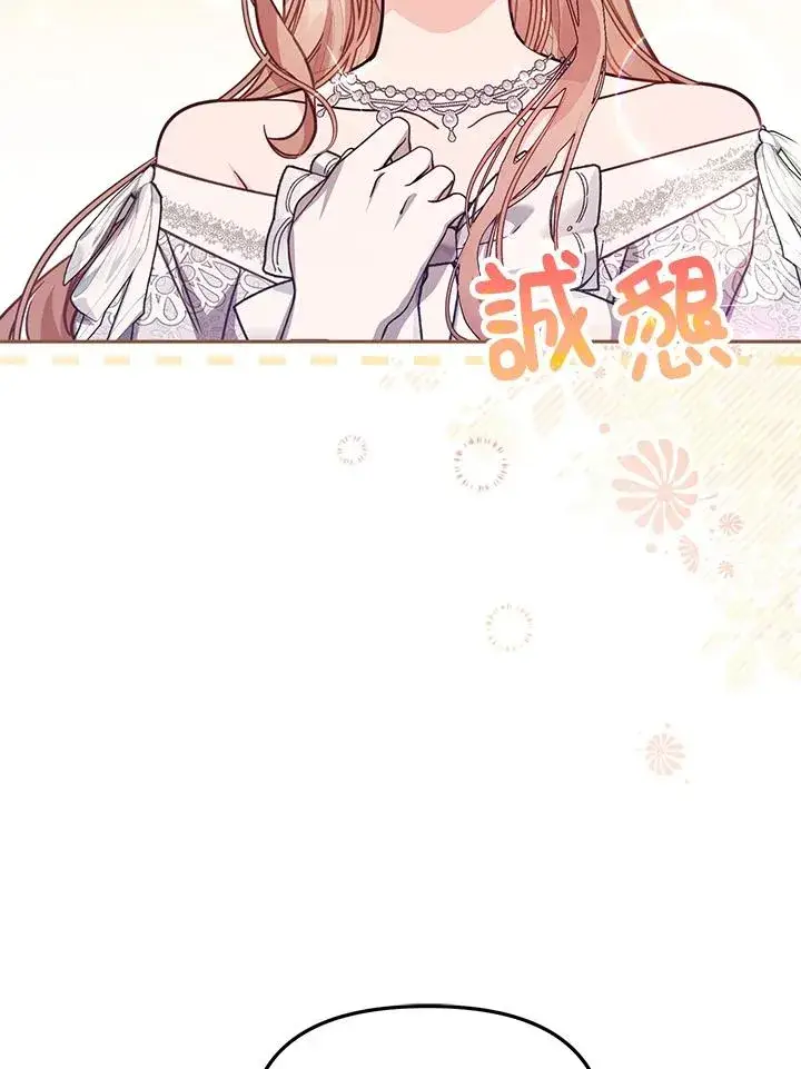 《冒牌皇女的生存之道》第45话图35
