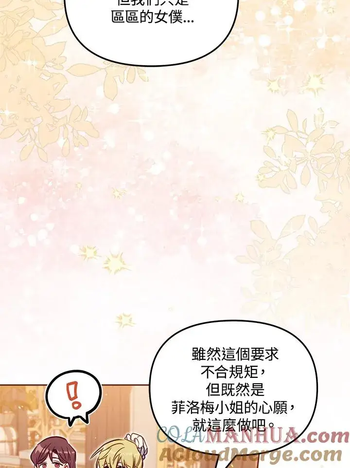 《冒牌皇女的生存之道》第45话图37