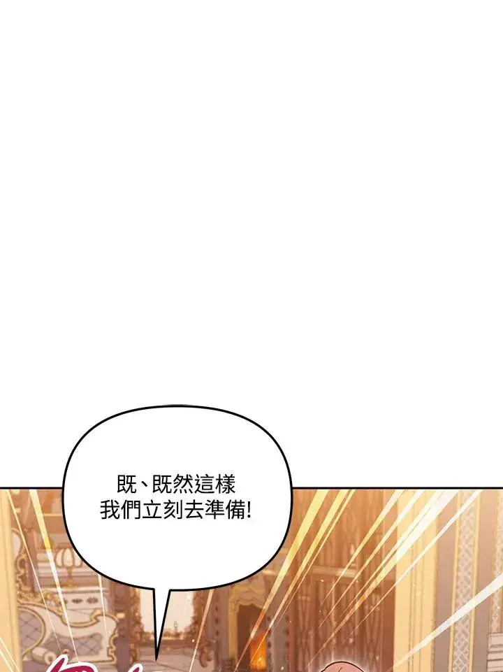 《冒牌皇女的生存之道》第45话图39