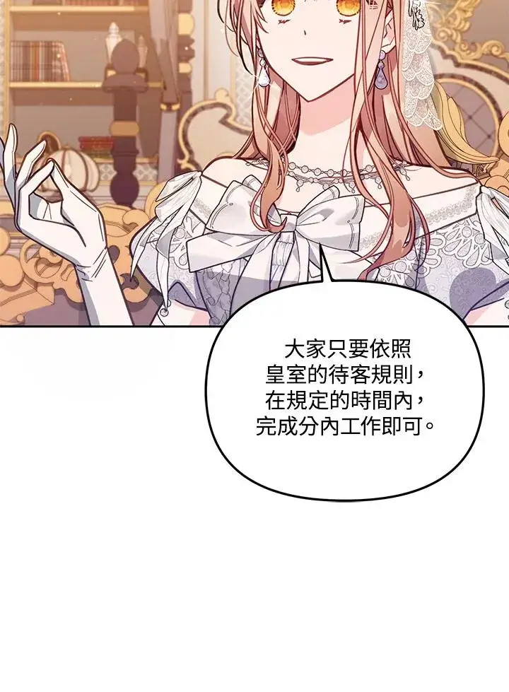 《冒牌皇女的生存之道》第45话图4
