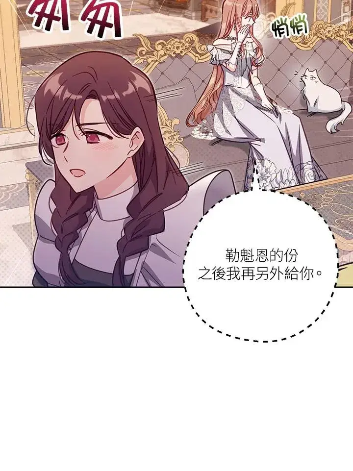 《冒牌皇女的生存之道》第45话图40
