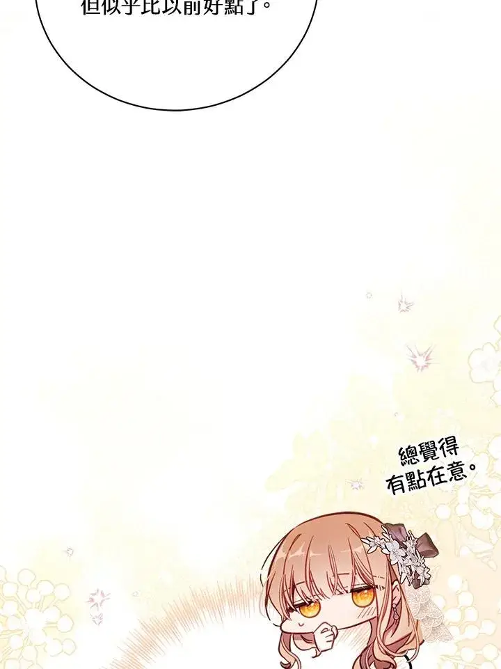 《冒牌皇女的生存之道》第45话图42