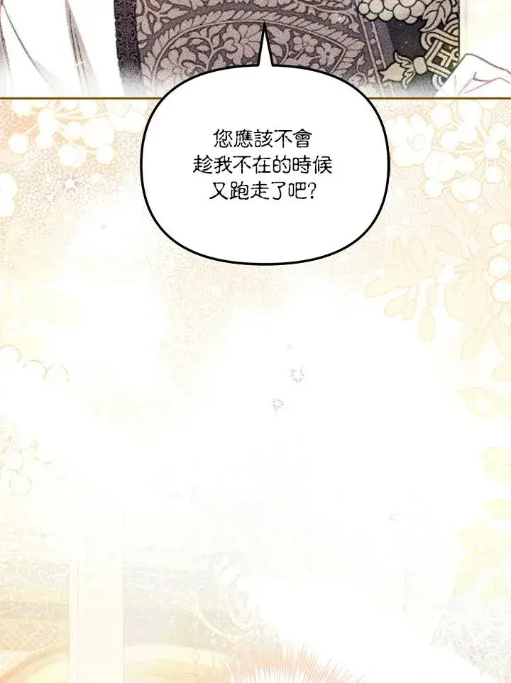 《冒牌皇女的生存之道》第45话图44