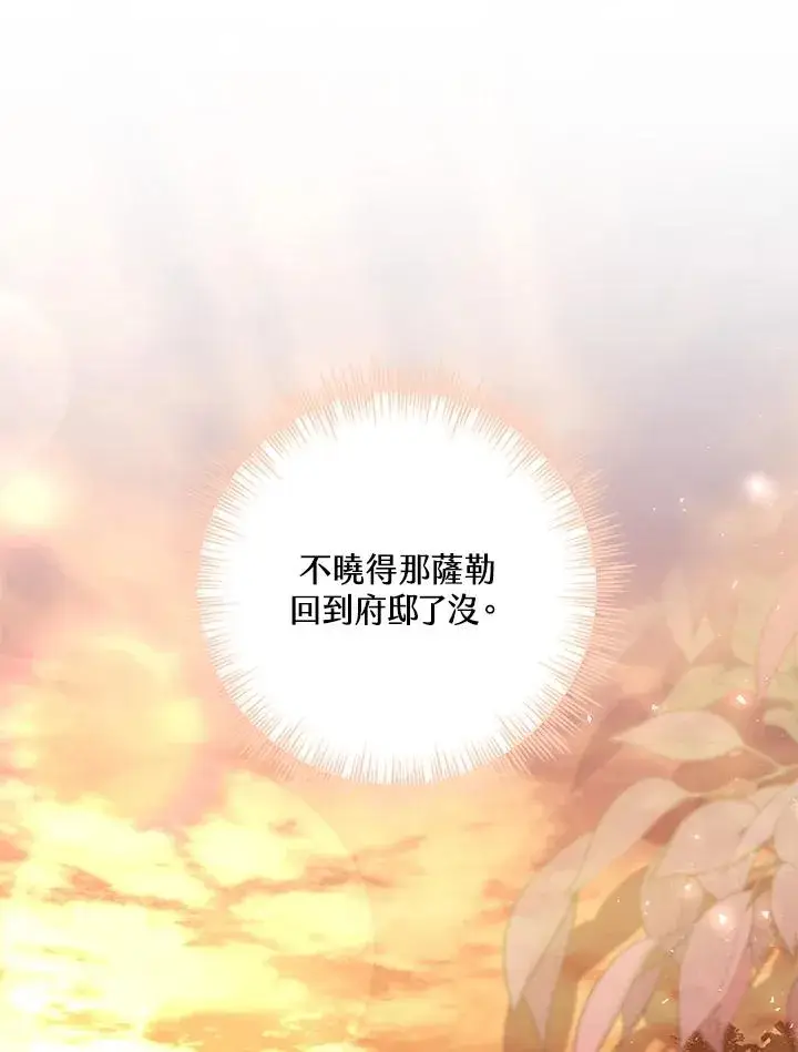 《冒牌皇女的生存之道》第45话图47