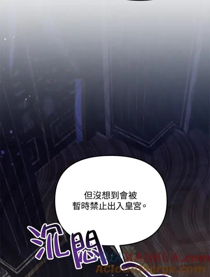 《冒牌皇女的生存之道》第45话图49