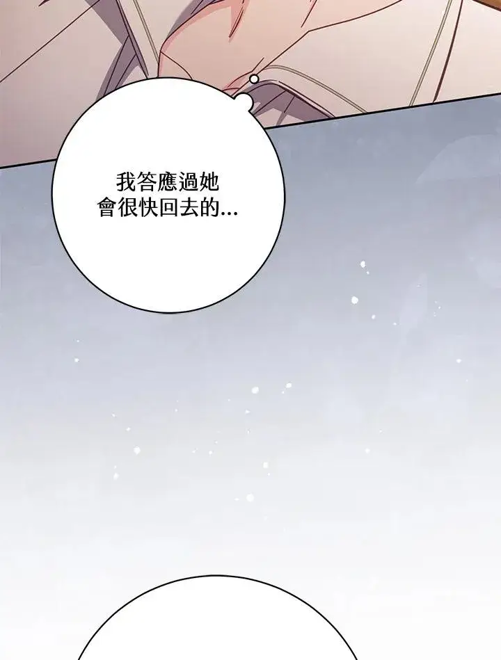 《冒牌皇女的生存之道》第45话图52