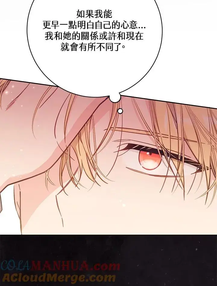 《冒牌皇女的生存之道》第45话图53